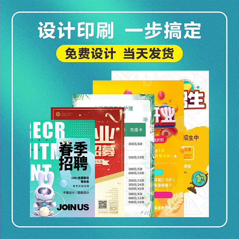 海南文昌印刷廠 定制宣傳單頁(yè)海報(bào)印刷任意尺寸定制