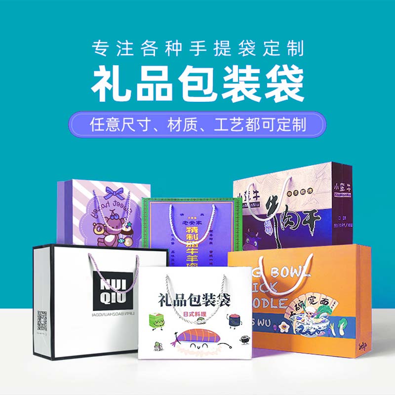 海南海口印刷廠 手提袋印刷 禮袋手提袋定制多工藝選擇