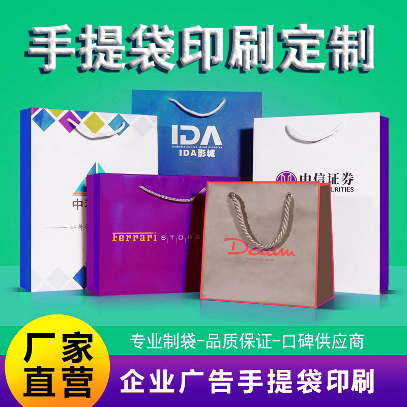 海南三亞印刷廠 手提袋印刷 彩色企業(yè)廣告手提袋印刷定制